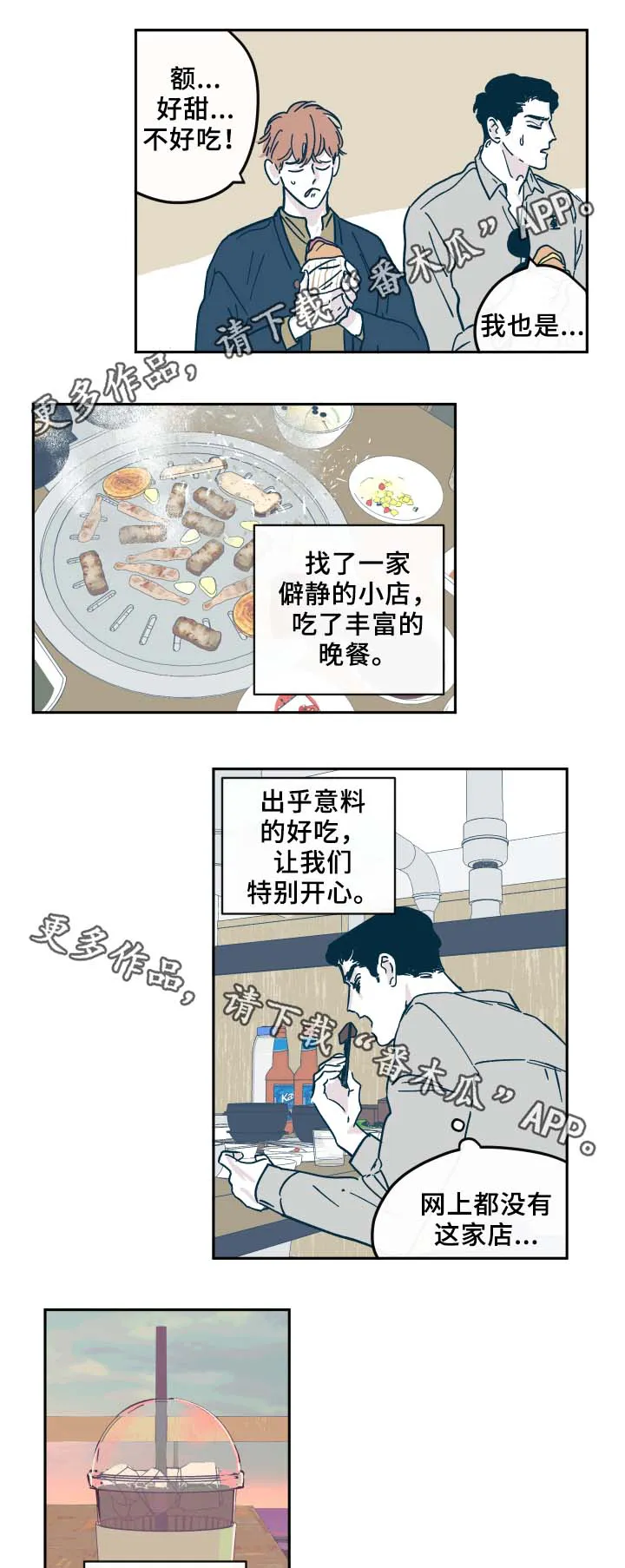 阴谋与正义漫画漫画,第33章：旅行7图
