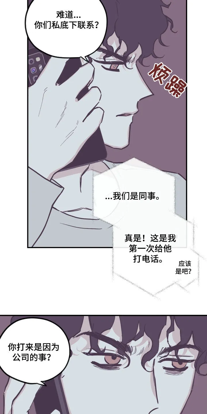 阴谋与斗争漫画85漫画,第177章：【番外】不该生气7图