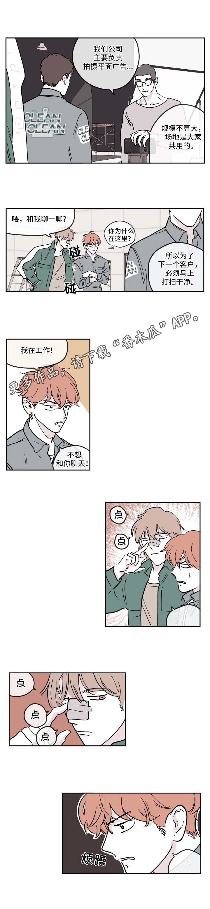 阴谋与争斗漫画漫画,第20章：烦躁9图