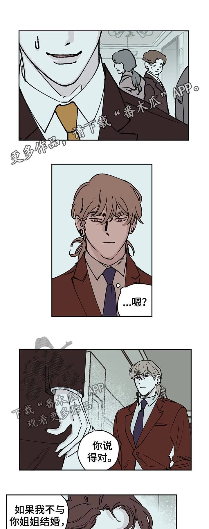 《阴谋》漫画后续漫画,第44章：不对劲1图