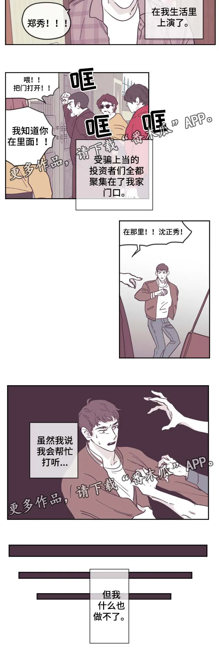 阴谋与争斗漫画漫画,第27章：被骗9图