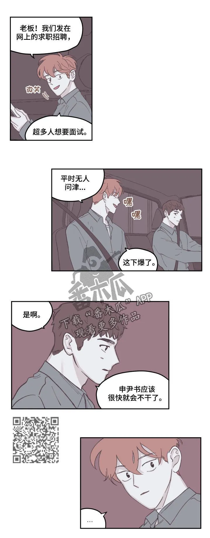 《阴谋与爱情》漫画,第73章：出主意5图