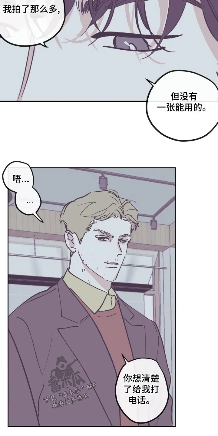 《阴谋》漫画后续漫画,第160章：【第三季】想清楚15图
