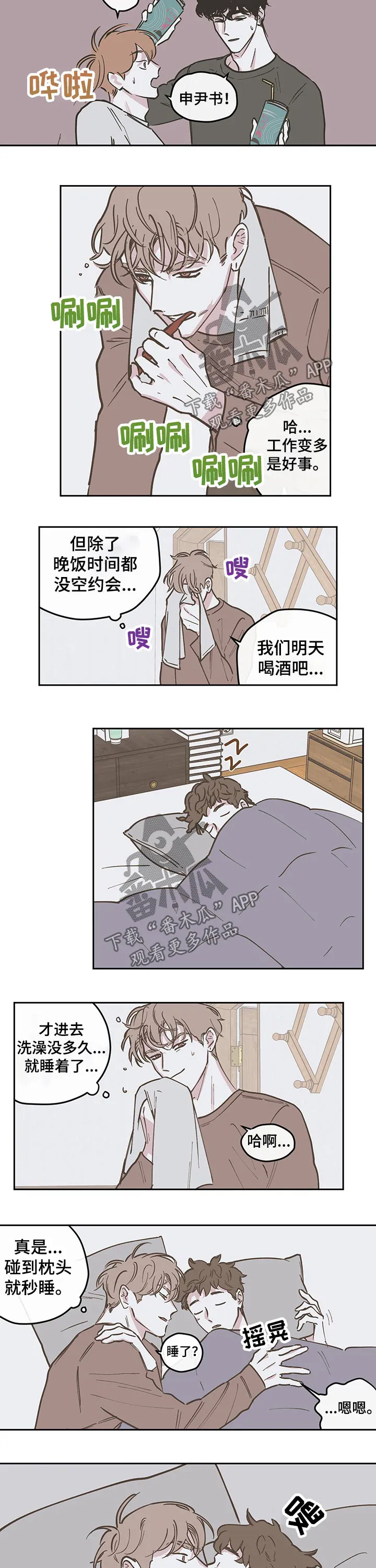 《阴谋与爱情》漫画,第102章：【第三季】往事5图