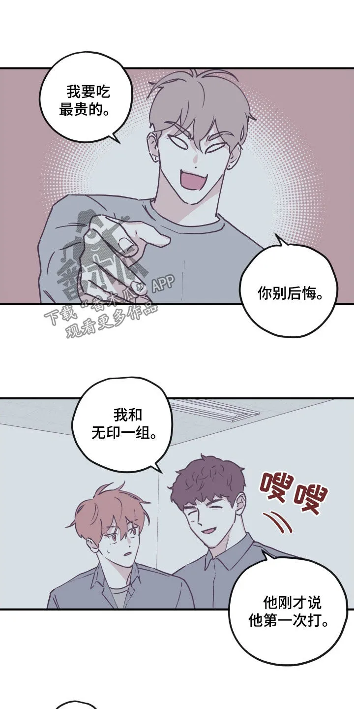 阴谋与争斗漫画漫画,第183章：【番外】打球2图