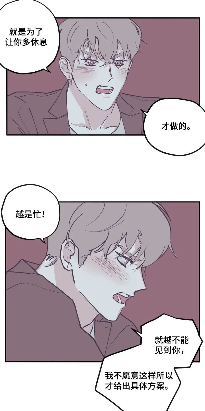 阴谋与斗争漫画85漫画,第179章：【番外】我会考虑的9图