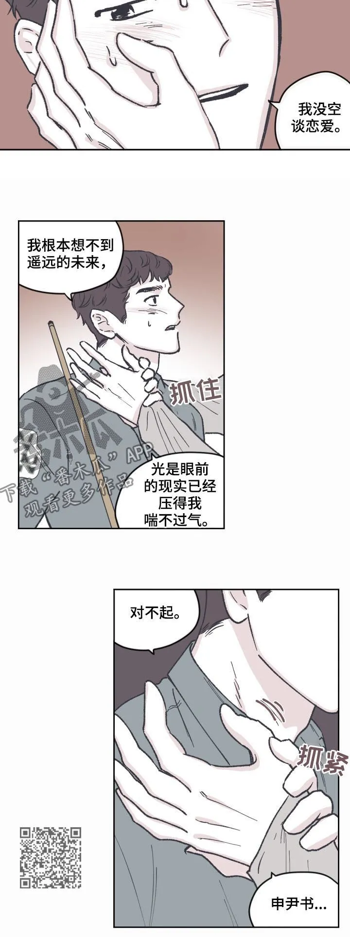 阴谋与争斗漫画漫画,第61章：表白5图