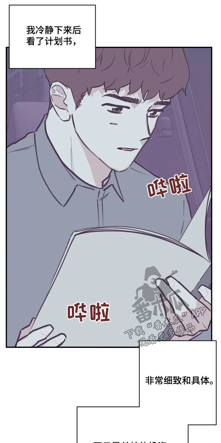 阴谋与斗争漫画85漫画,第177章：【番外】不该生气16图