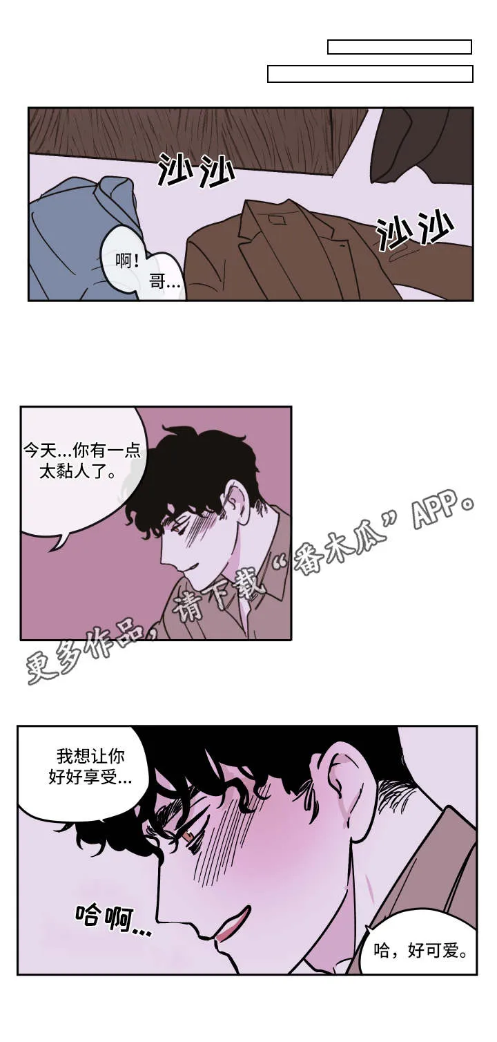 阴谋与争斗漫画漫画,第25章：着迷1图