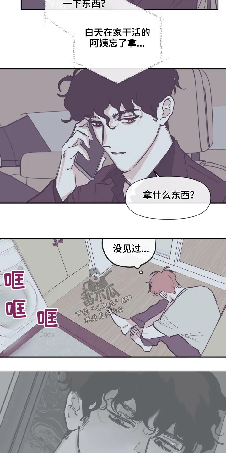 《阴谋与爱情》漫画,第142章：【第三季】我来了3图