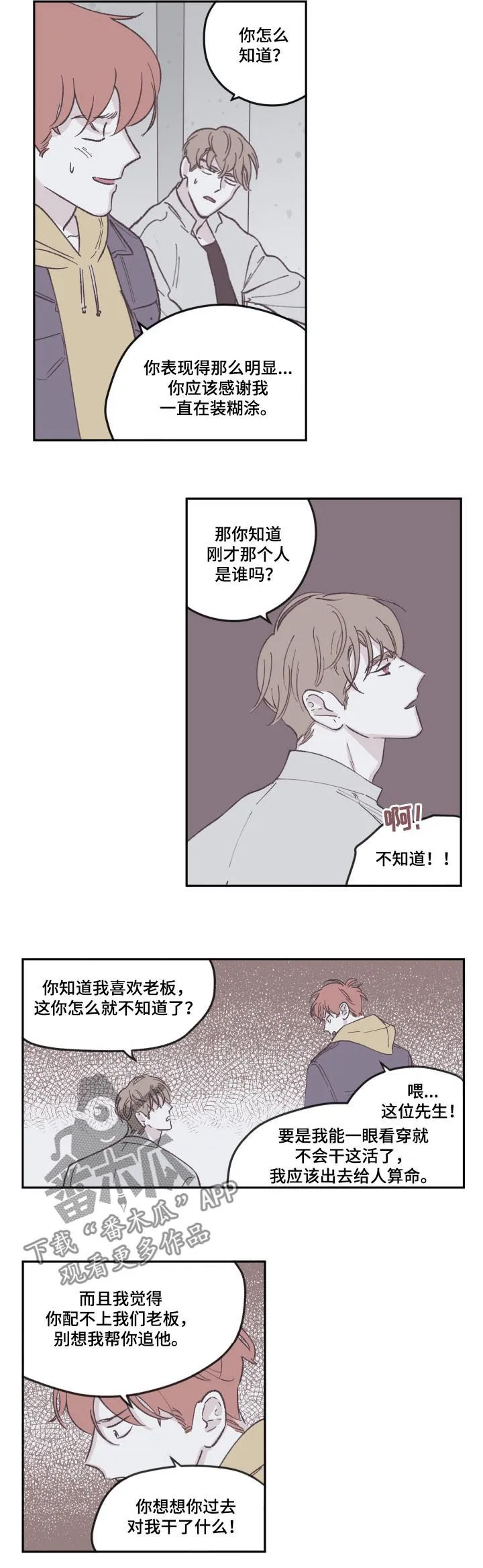 阴谋与争斗漫画漫画,第71章：好久不见3图
