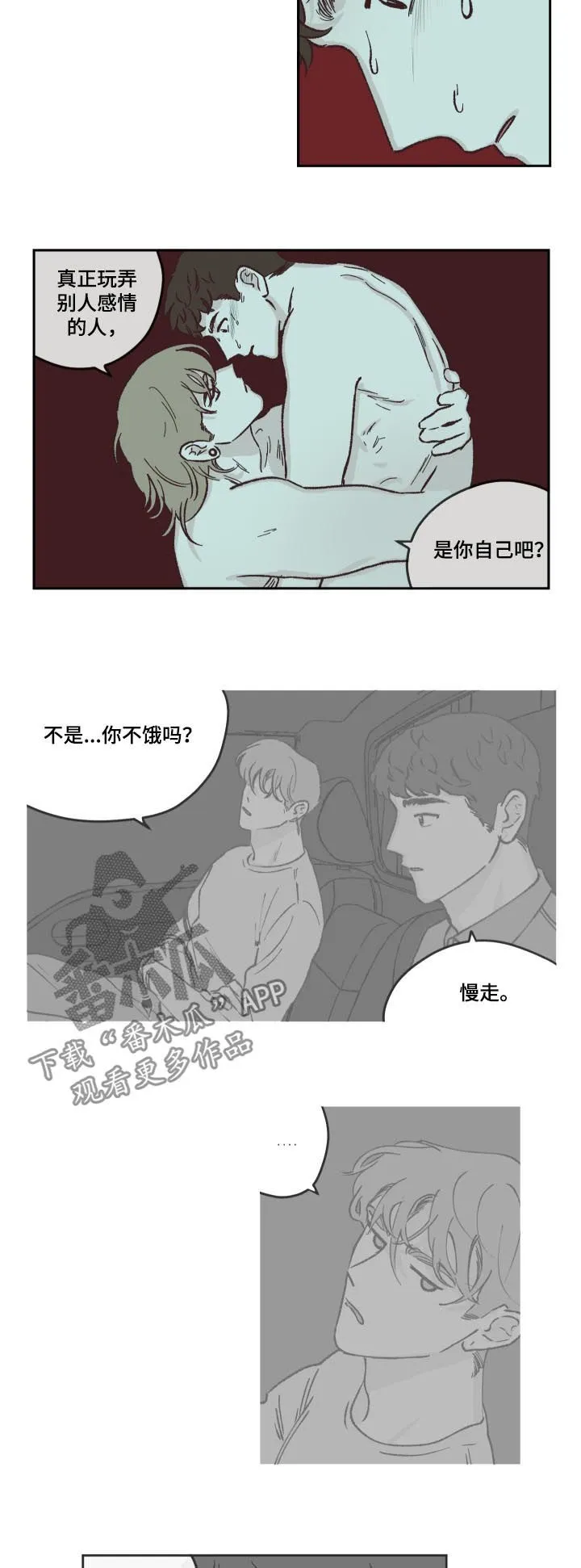 阴谋与争斗漫画漫画,第69章：做梦6图