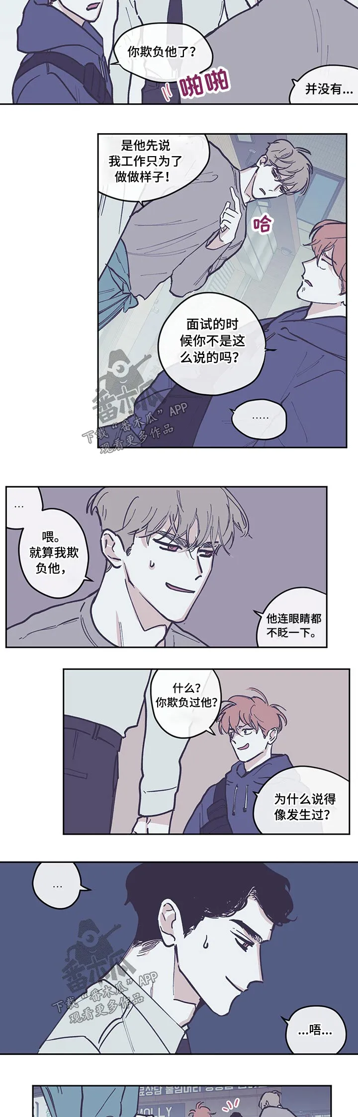 阴谋与争斗漫画漫画,第112章：【第三季】欺负9图