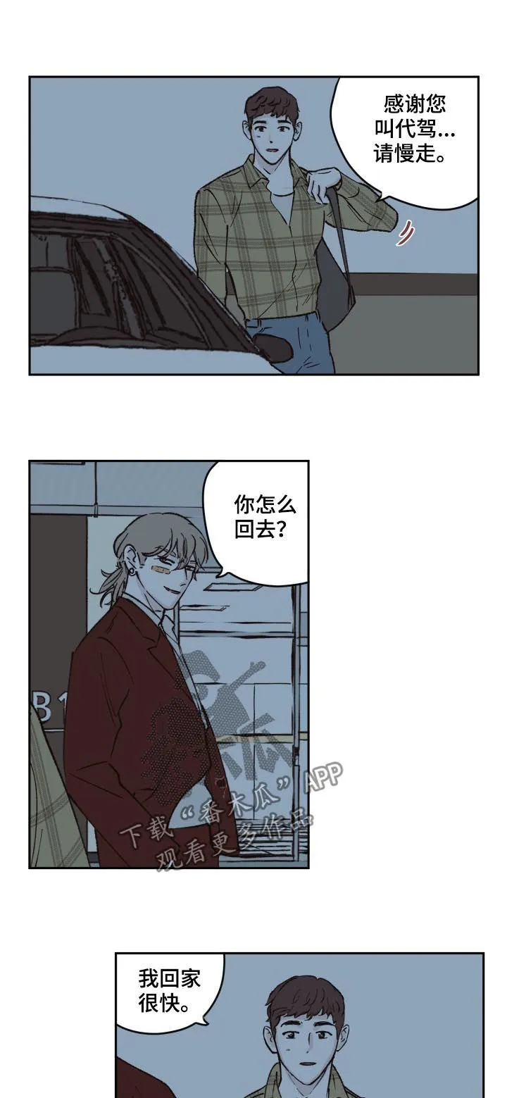 阴谋与斗争漫画85漫画,第49章：明天见4图