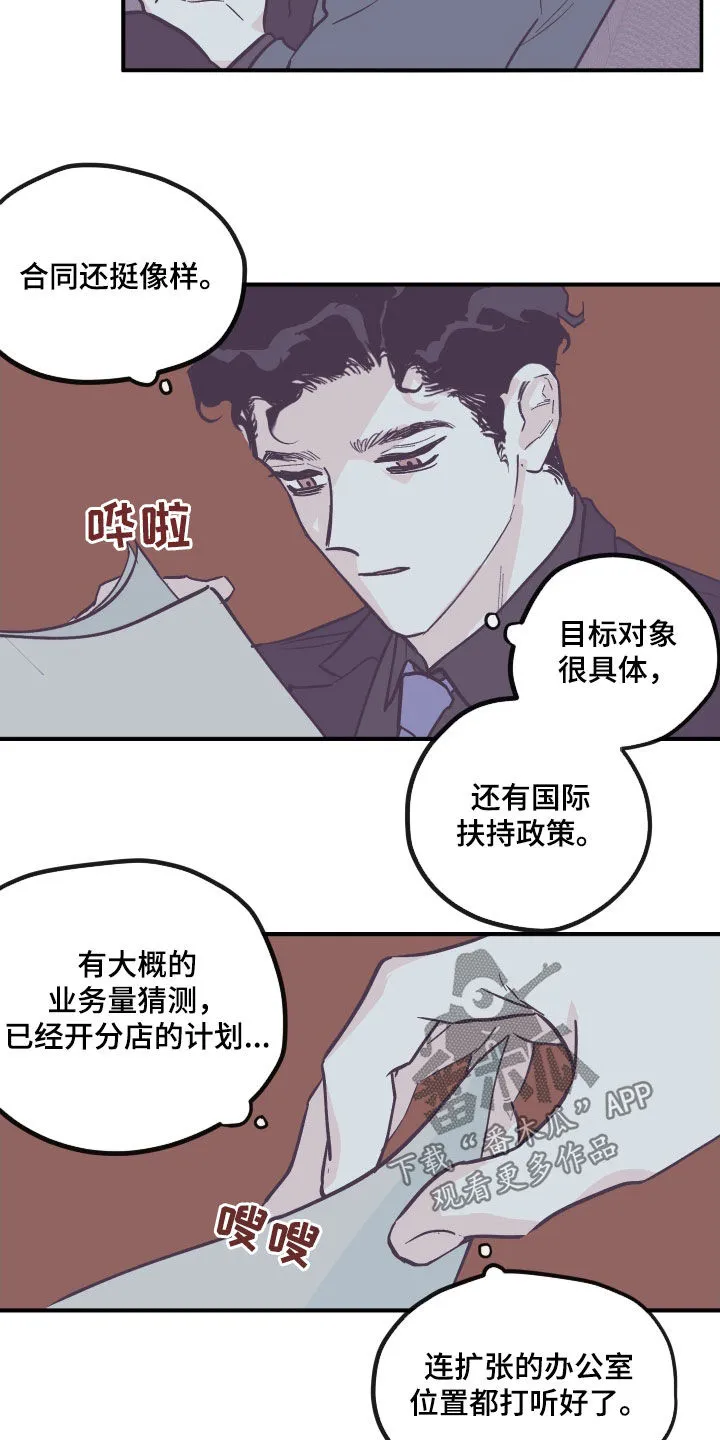 玩计谋的漫画漫画,第172章：【番外】商谈10图