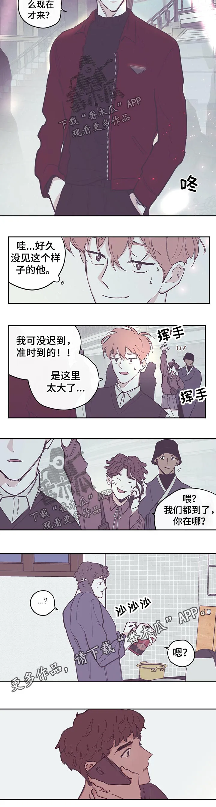 阴谋与争斗漫画漫画,第118章：【第三季】聚会6图