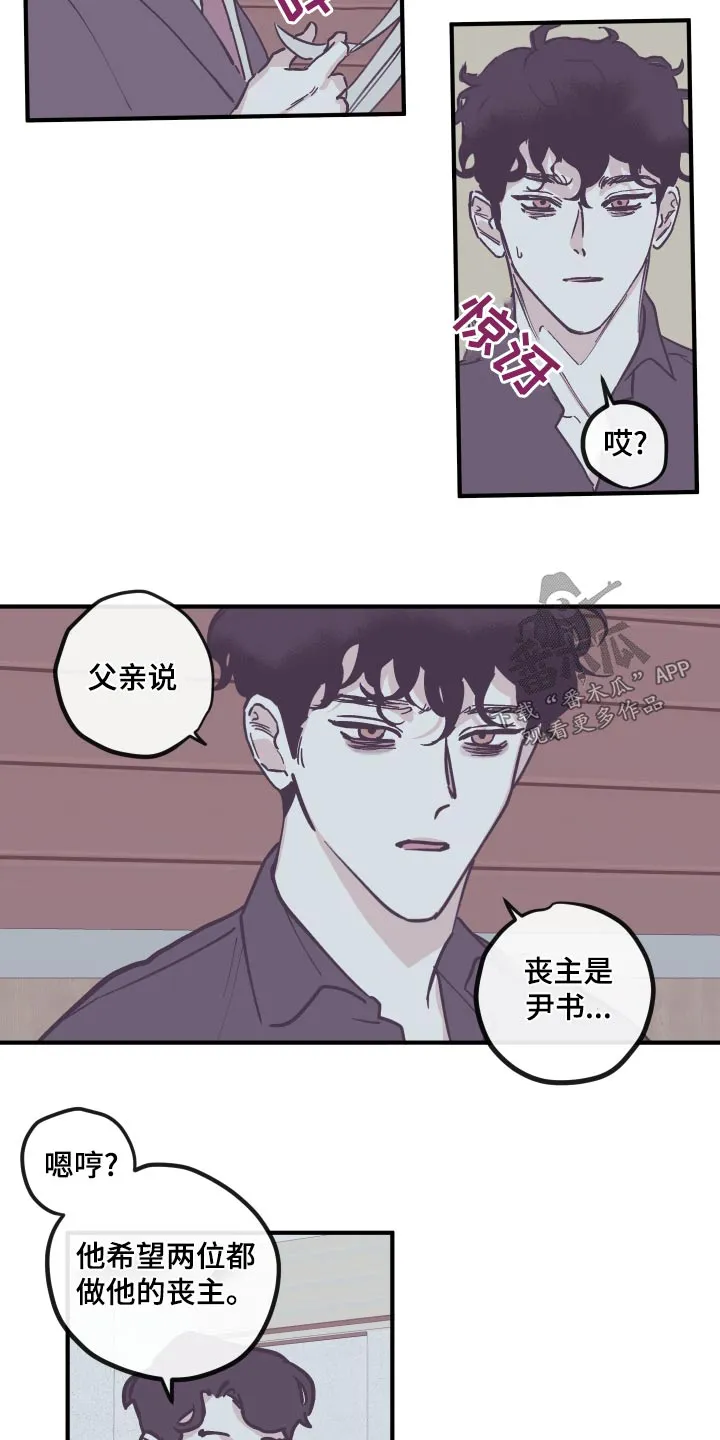 阴谋与争斗漫画漫画,第158章：【第三季】父亲4图