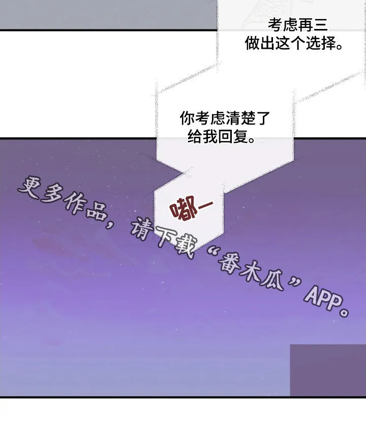 阴谋与争斗漫画漫画,第178章：【番外】你考虑清楚15图