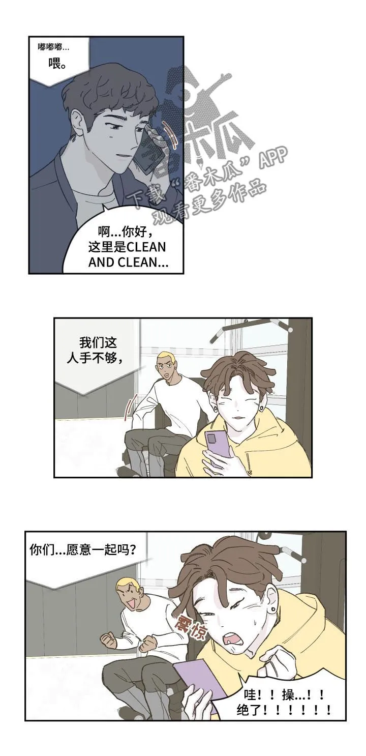 《阴谋与爱情》漫画,第84章：【第三季】暂住3图