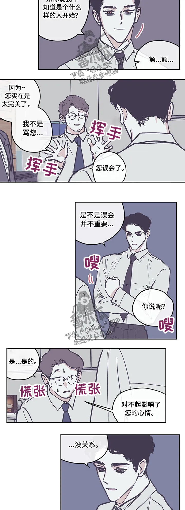 阴谋与争斗漫画漫画,第112章：【第三季】欺负6图