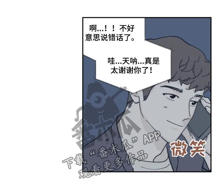 《阴谋与爱情》漫画,第84章：【第三季】暂住4图