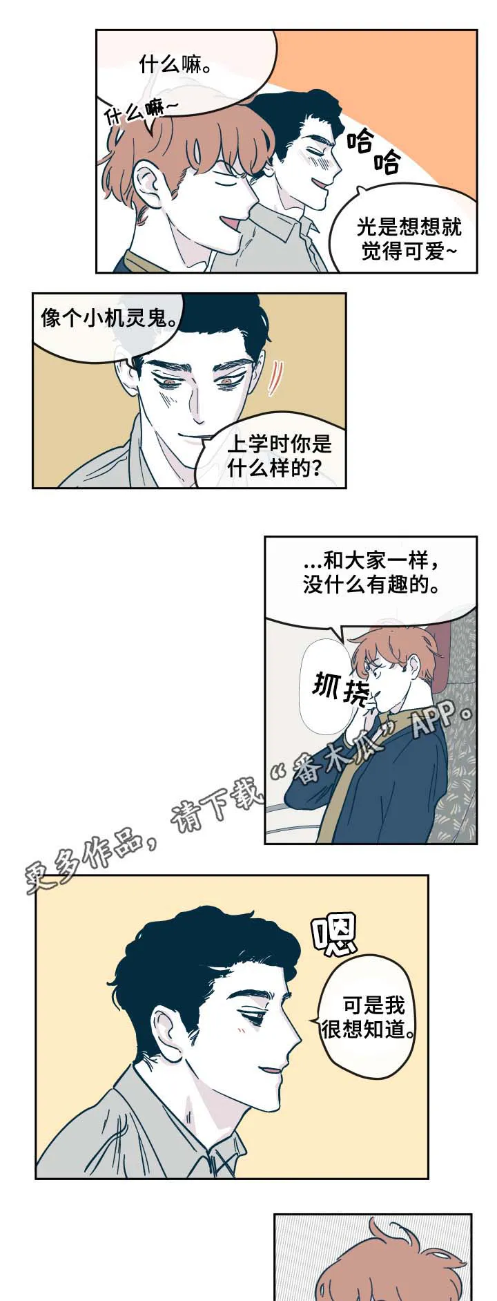 阴谋与正义漫画漫画,第33章：旅行4图