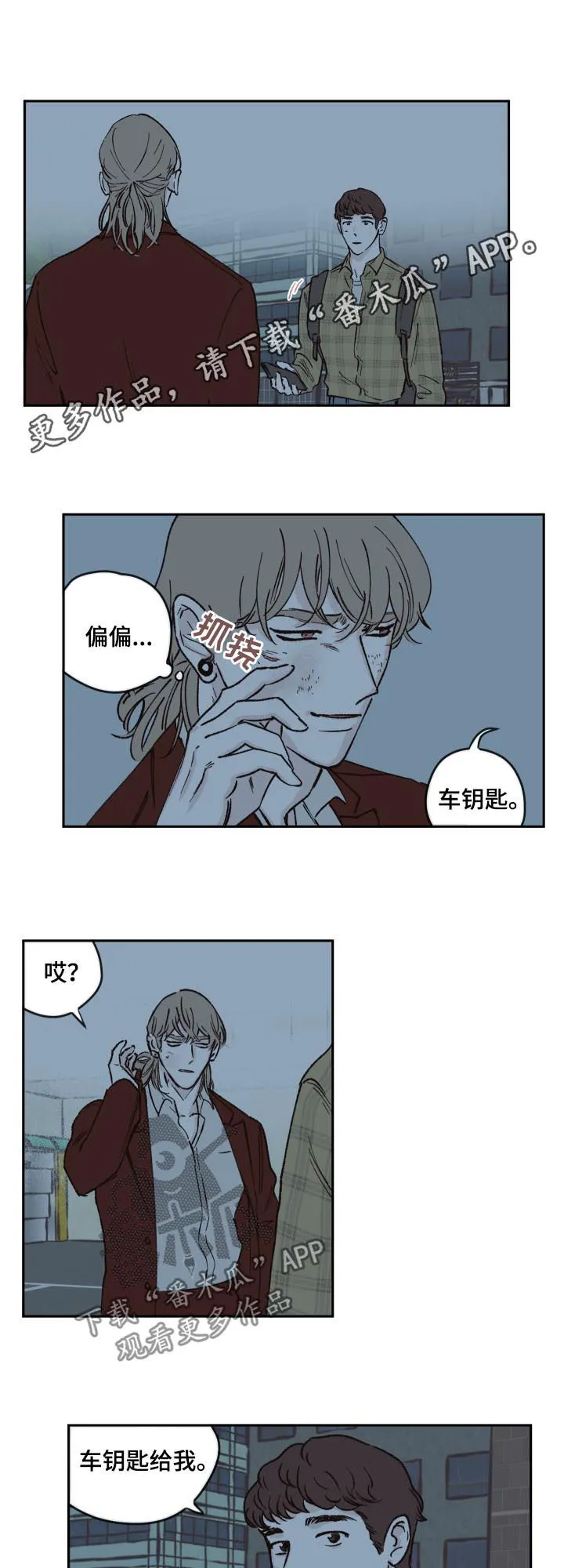 阴谋与斗争漫画85漫画,第46章：又不是小孩子1图
