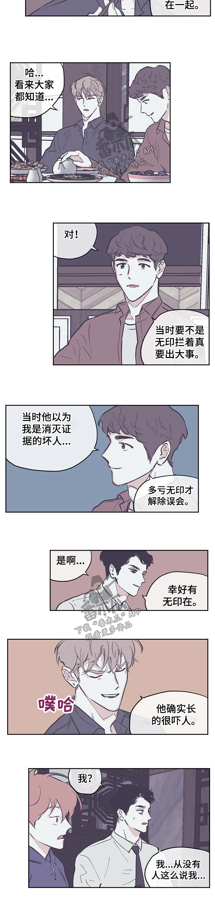 克隆阴谋漫画漫画,第113章：【第三季】吃饭5图