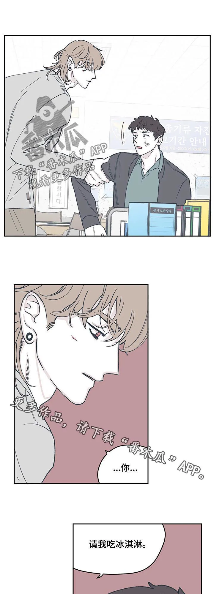 阴谋与争斗漫画漫画,第53章：请我吃冰淇淋12图