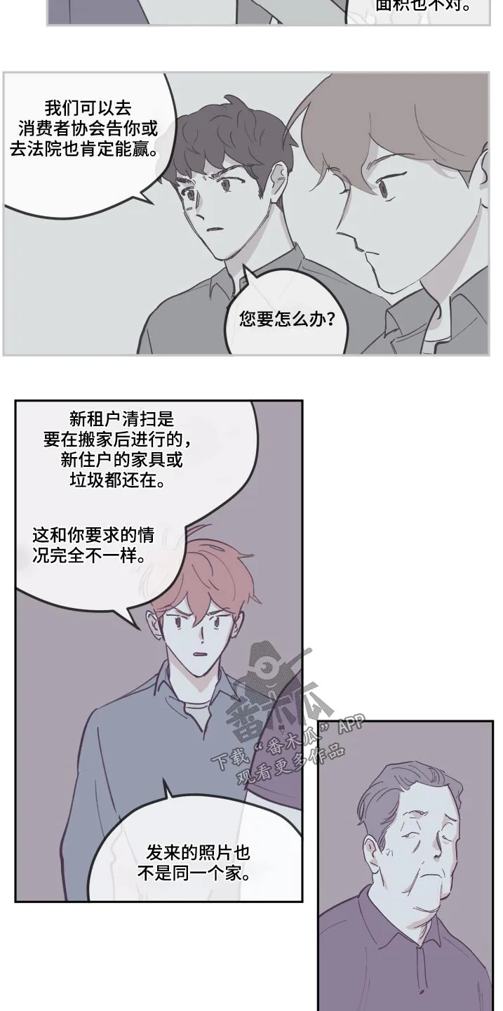 阴谋与争斗漫画漫画,第136章：【第三季】打扫16图