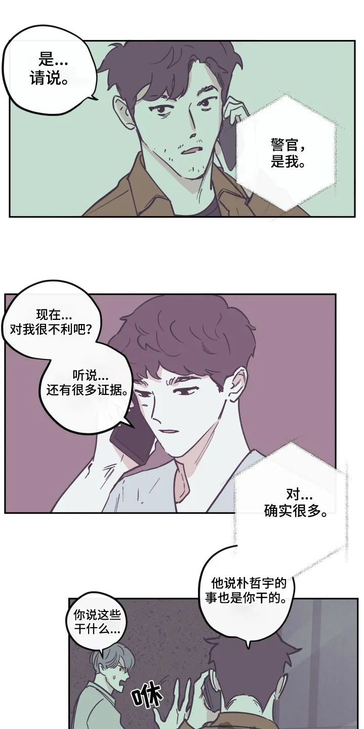 阴谋与争斗漫画漫画,第144章：【第三季】怎么回事9图