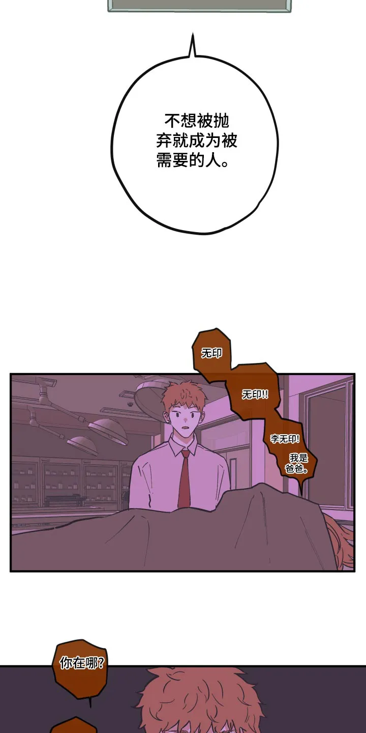 阴谋类二次元漫画漫画,第152章：【第三季】噩梦8图