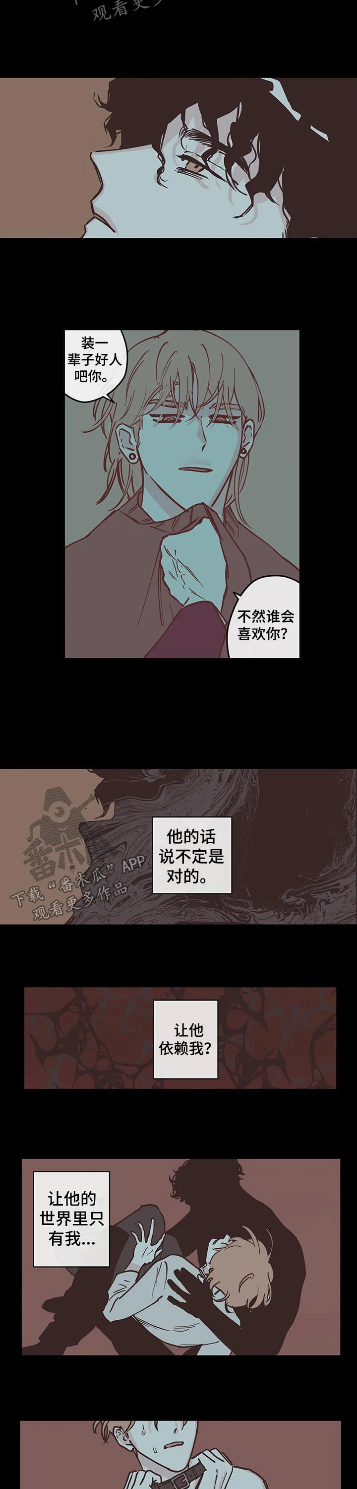 阴谋类二次元漫画漫画,第101章：【第三季】回忆4图