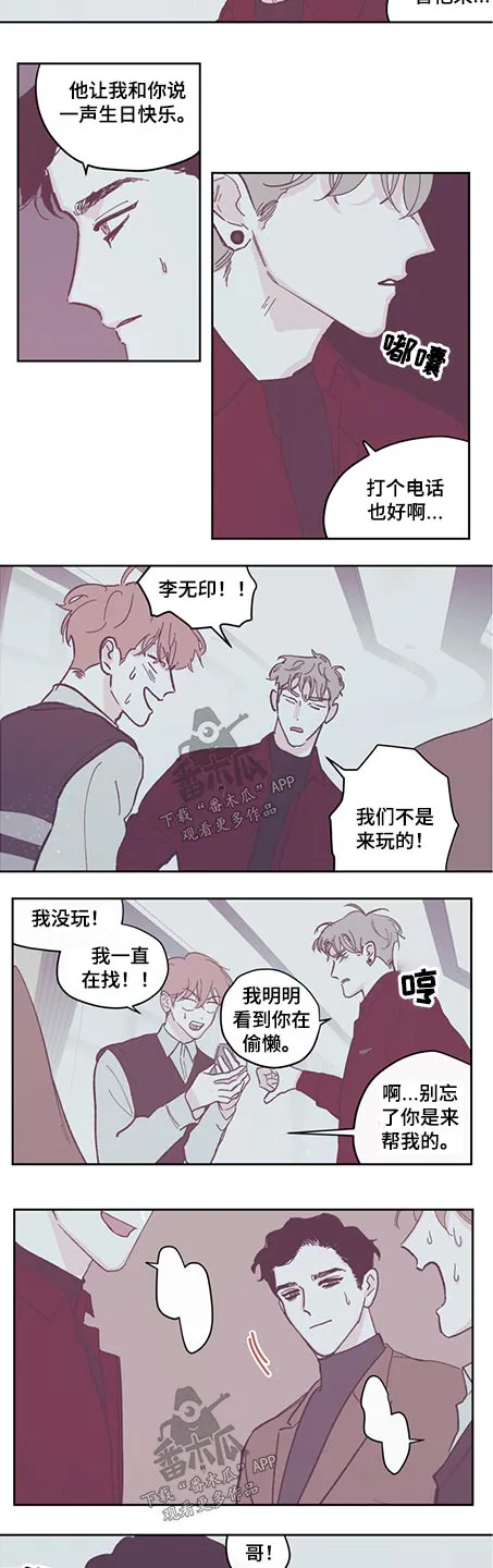 阴谋与争斗漫画漫画,第120章：【第三季】邀请函5图