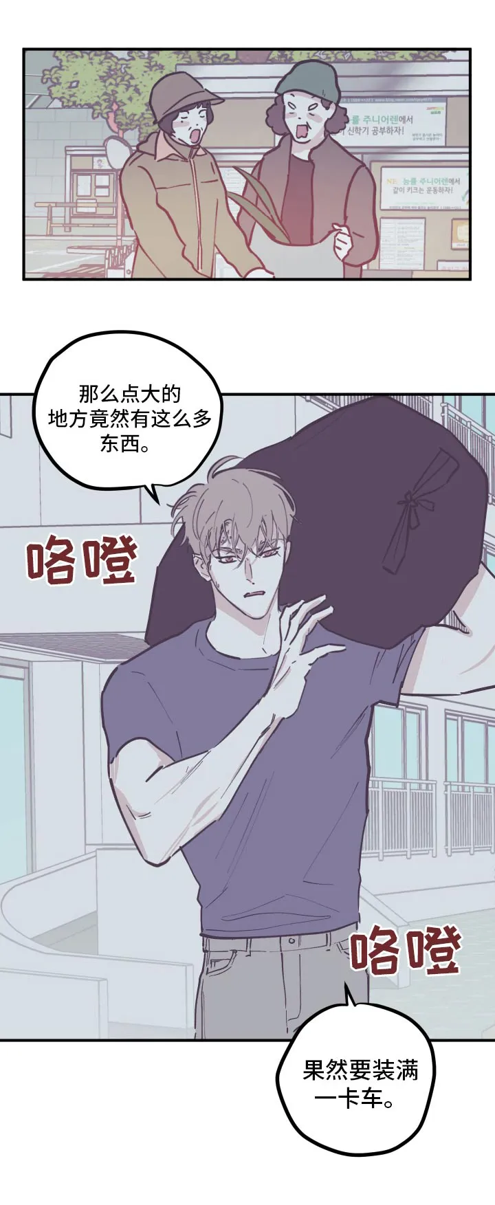 阴谋与争斗漫画漫画,第163章：【第三季】辛苦了1图