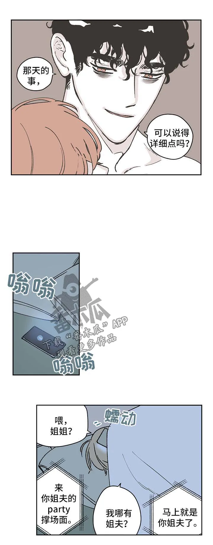阴谋与争斗漫画漫画,第43章：嘲讽3图