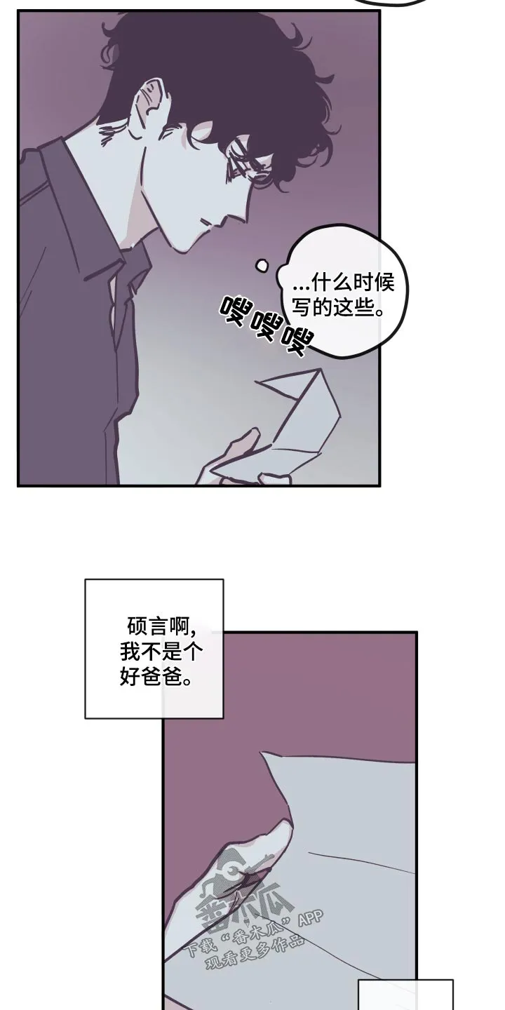 阴谋与争斗漫画漫画,第158章：【第三季】父亲8图