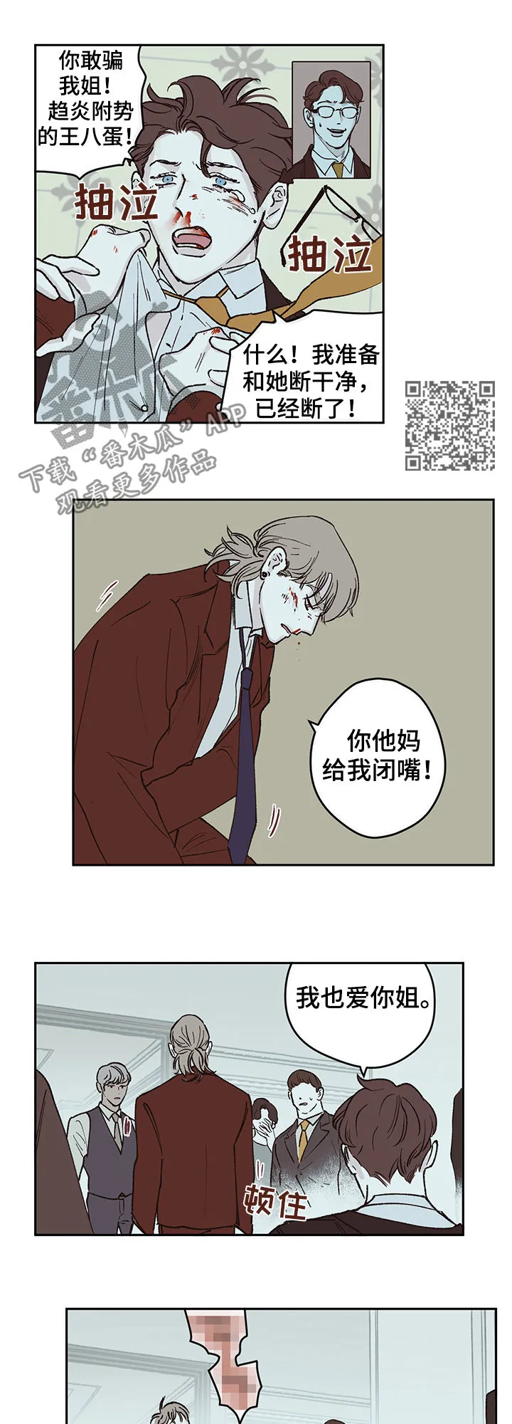 阴谋与争斗漫画漫画,第45章：代驾6图