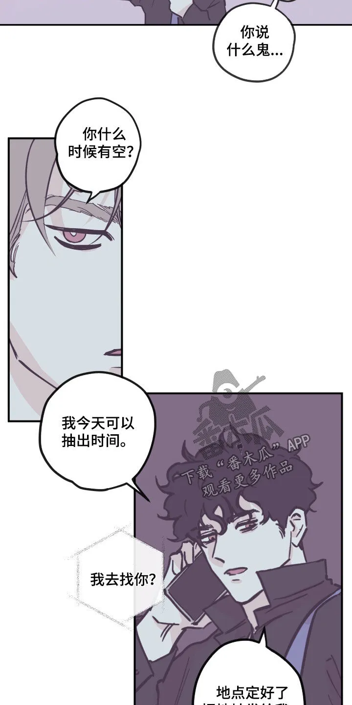 玩计谋的漫画漫画,第172章：【番外】商谈2图