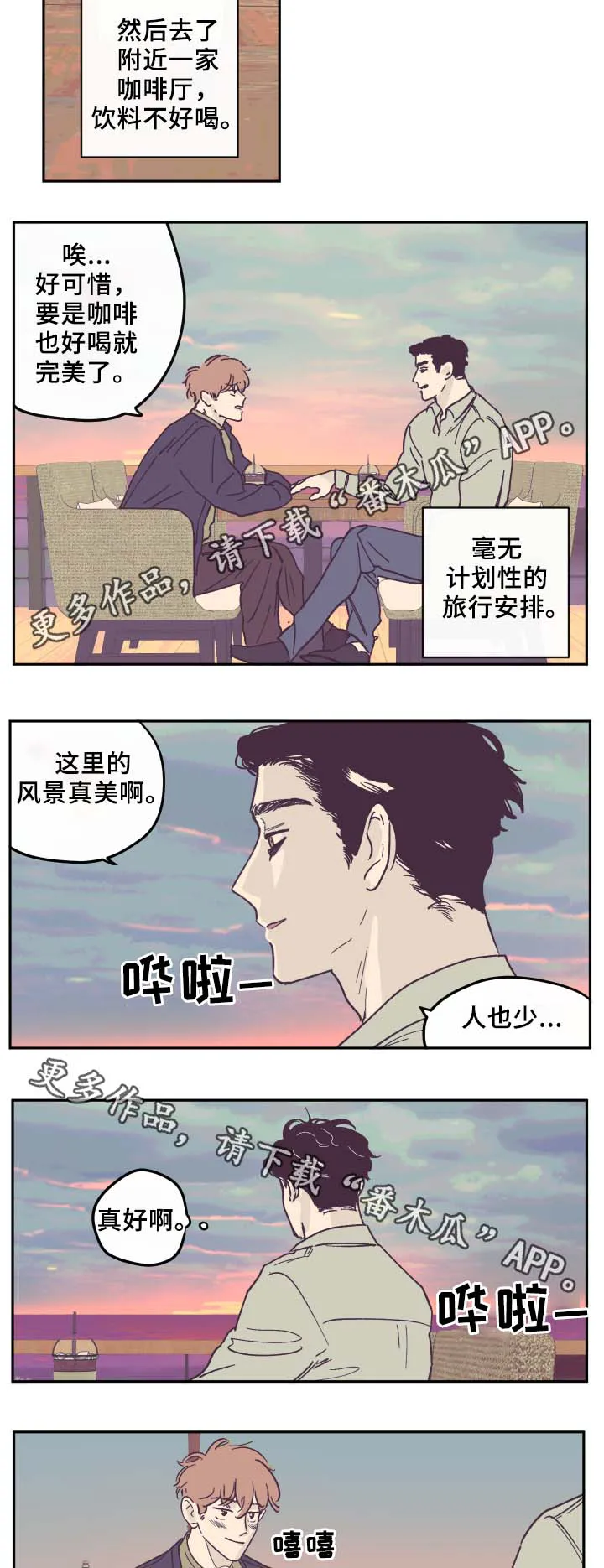 阴谋与正义漫画漫画,第33章：旅行8图