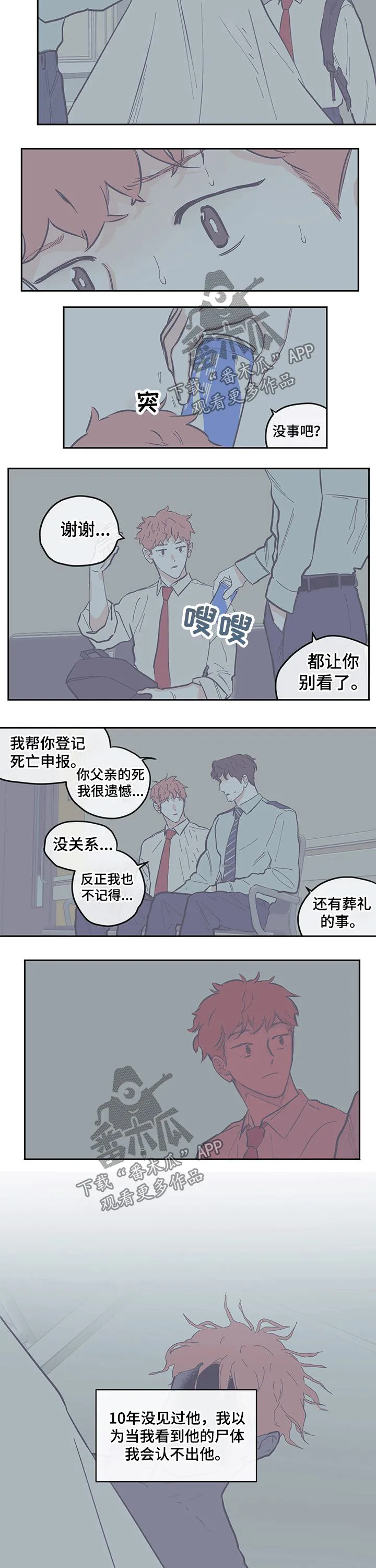 克隆阴谋漫画漫画,第115章：【第三季】父亲3图