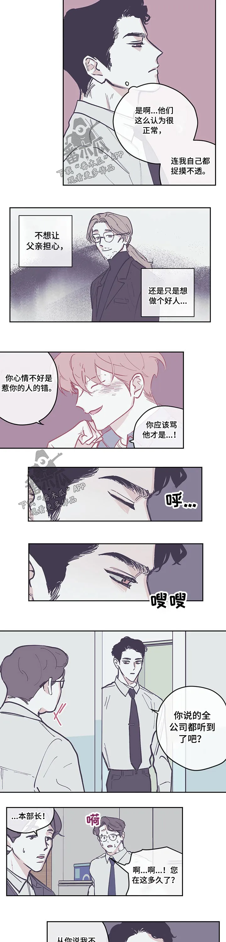 阴谋与争斗漫画漫画,第112章：【第三季】欺负5图