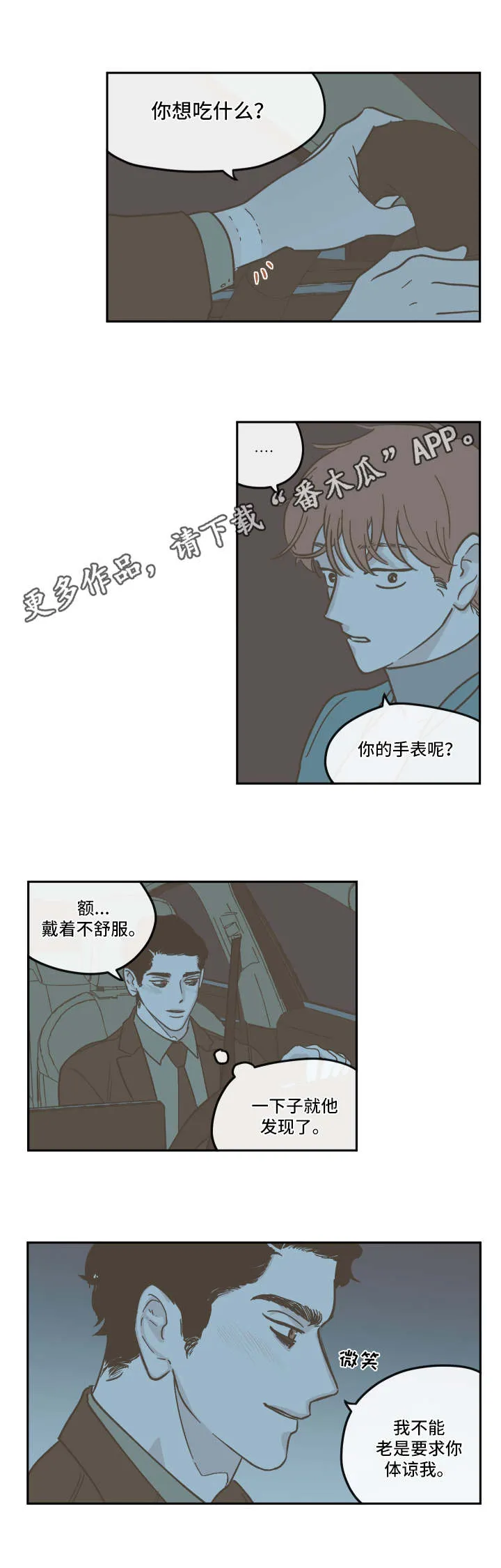 阴谋与争斗漫画漫画,第24章：体谅8图