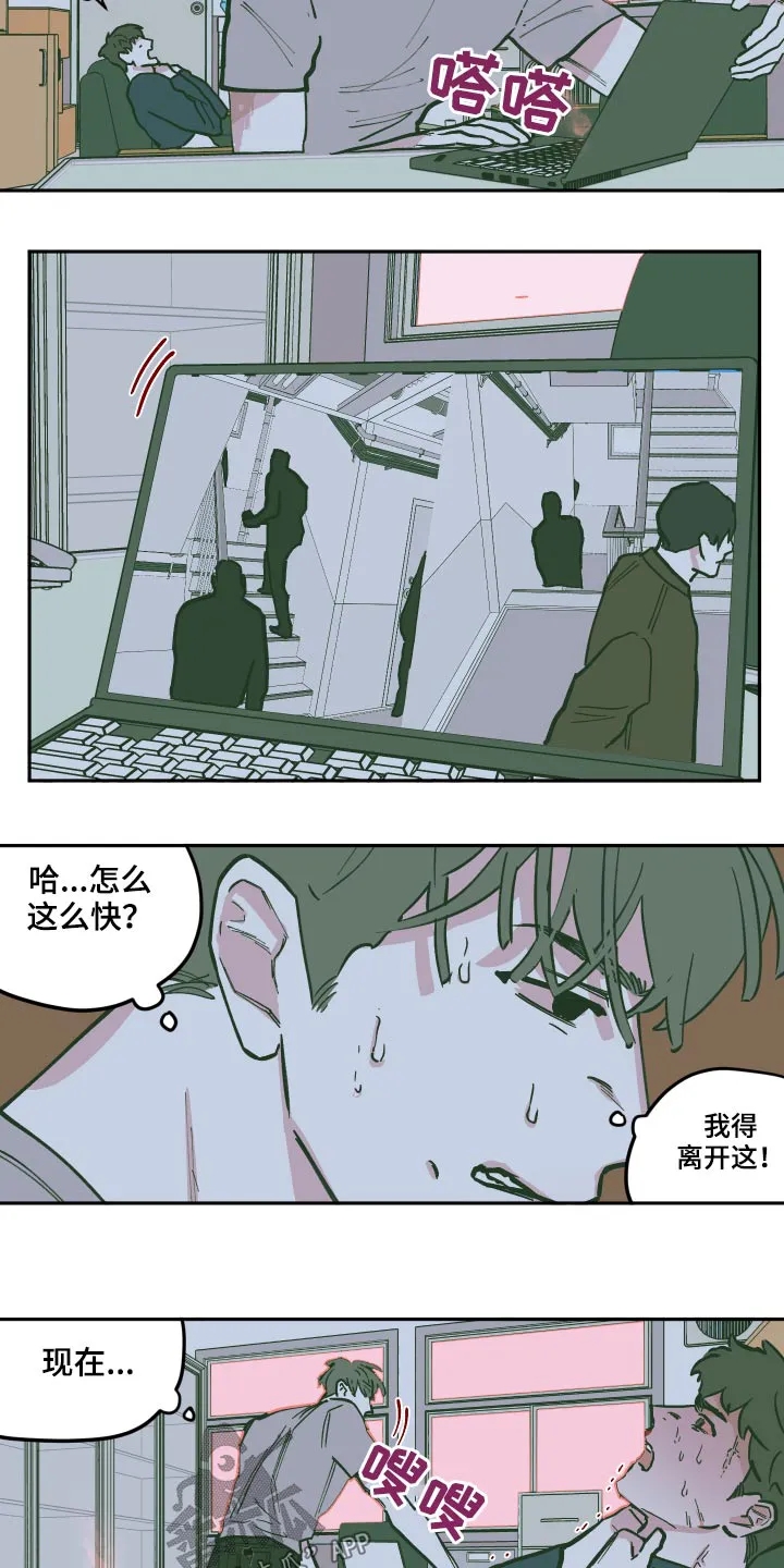 阴谋与争斗漫画漫画,第132章：【第三季】救出9图