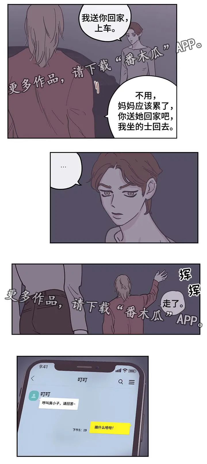 阴谋与斗争漫画85漫画,第30章：别扭10图