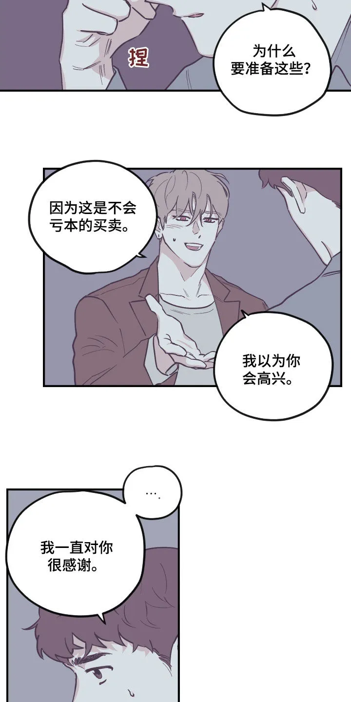 玩计谋的漫画漫画,第176章：【番外】并不开心13图