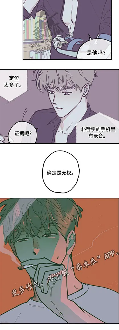 阴谋与争斗漫画漫画,第130章：【第三季】下药16图