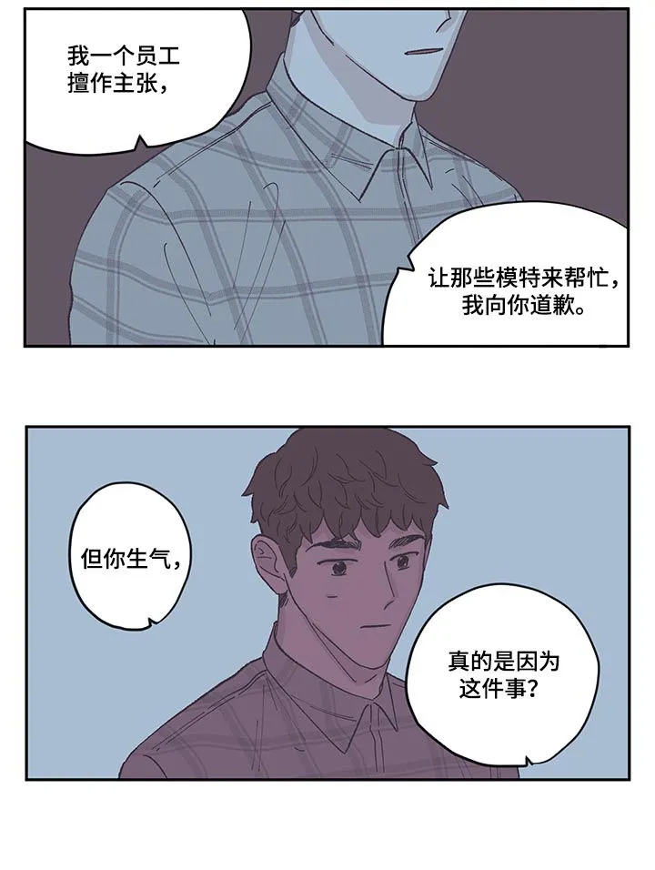 阴谋与争斗漫画漫画,第75章：扔掉我3图