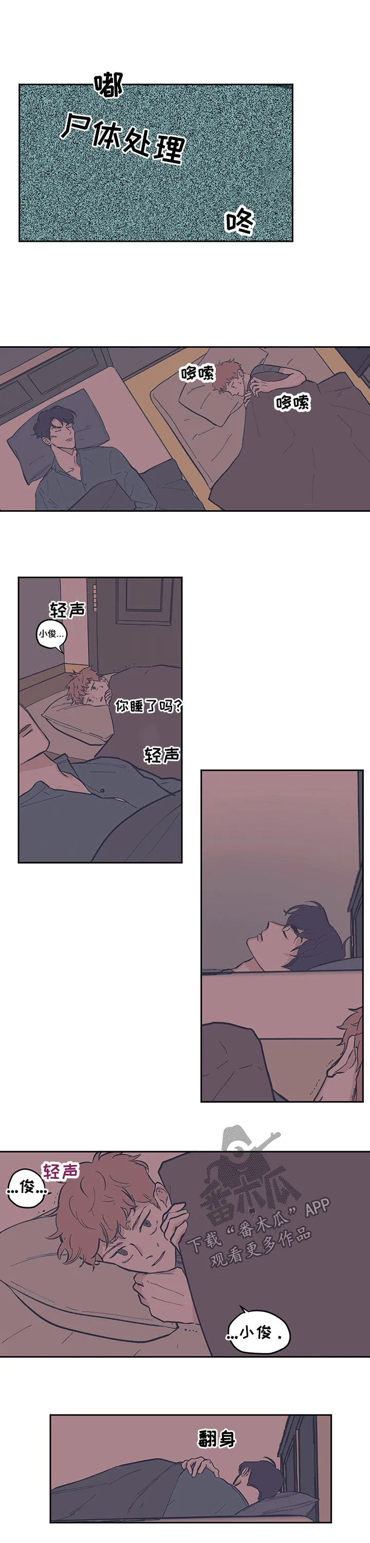 阴谋与争斗漫画漫画,第116章：【第三季】害怕2图