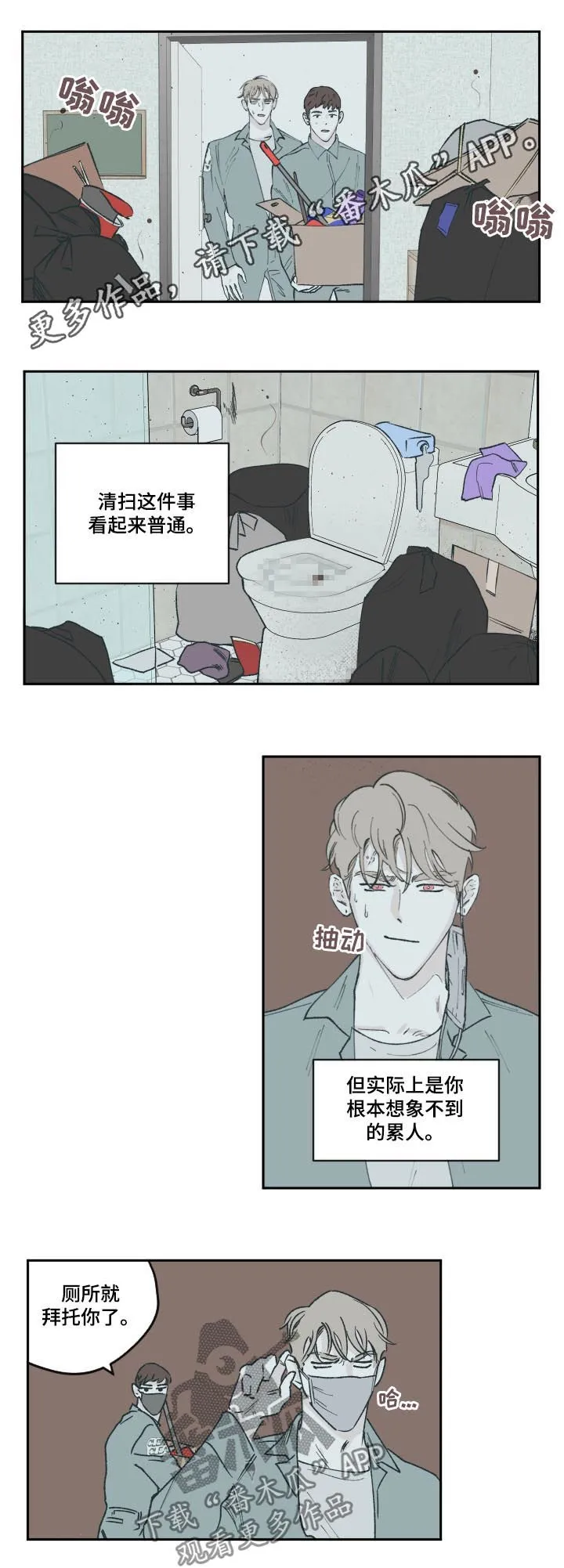 阴谋与争斗漫画漫画,第66章：没有放弃1图